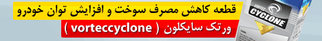 ورتک سایکلون قطعه توربلانس کننده هوا